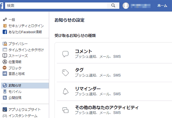 Facebook-お知らせ設定-PC03