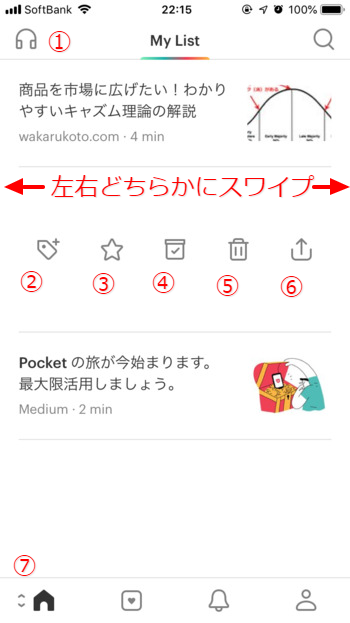 Pocket-スマホアプリ-機能01