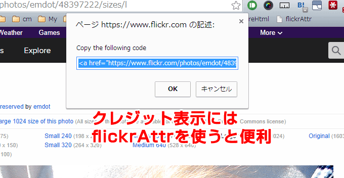 クレジット表示にはflickrAttrを使うと便利です