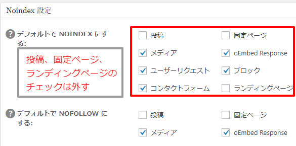 All in One SEOの一般設定のNoindex設定を見直す