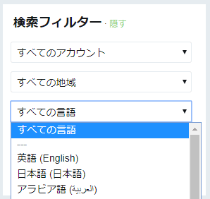 検索フィルター　すべての言語