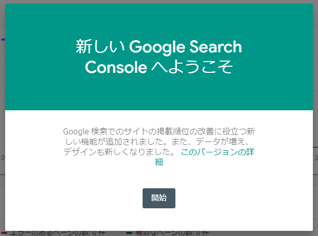 新しい Google Search Console へようこそ