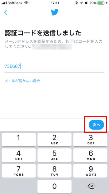 Twitter-アカウント作成06-認証コード入力