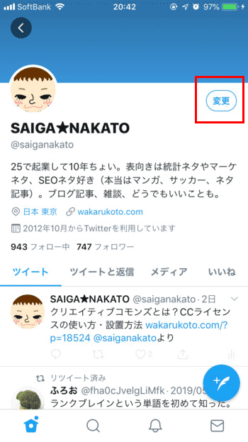 Twitter-プロフィールの変更01-プロフィール画面