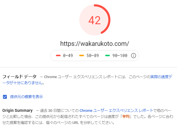 PageSpeed-Insights-wakarukoto