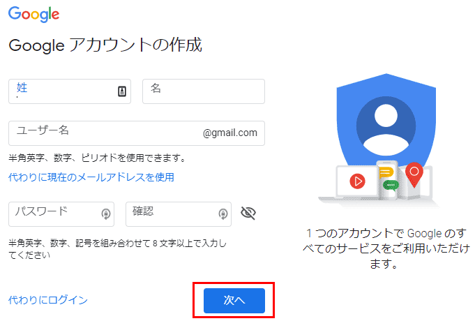 Googleアカウント作成-PC02