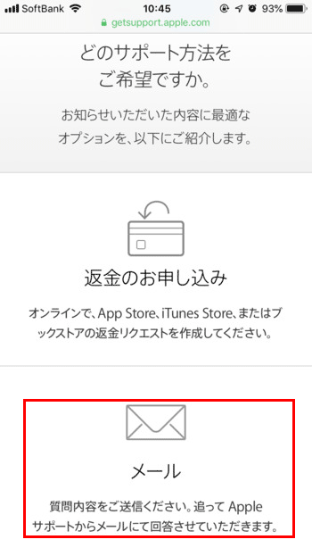 iphoneアプリ内課金-返金申請06