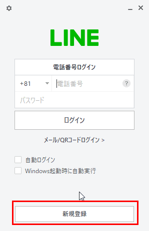 LINE-PC-ログイン画面