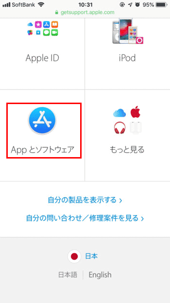iphoneアプリ内課金-返金申請02