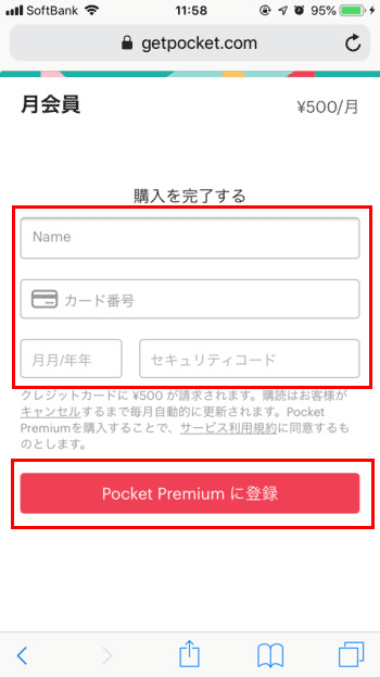 Pocketサイト-プレミアムプラン登録方法03
