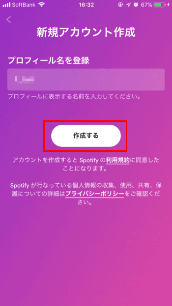 spotify-アカウント作成06