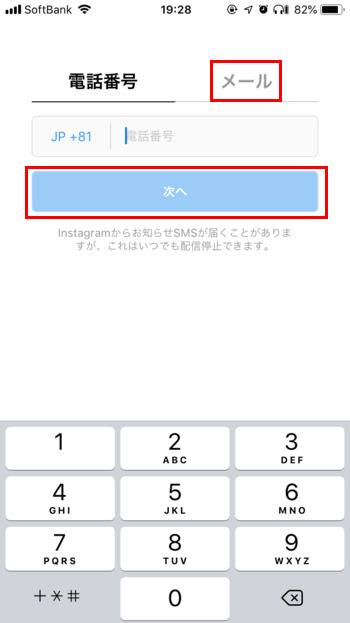Instagram-アカウント作成-スマホアプリ02