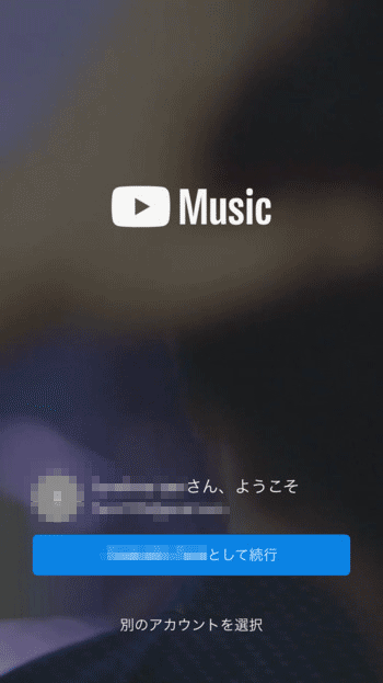 YouTube-Music-使い方01