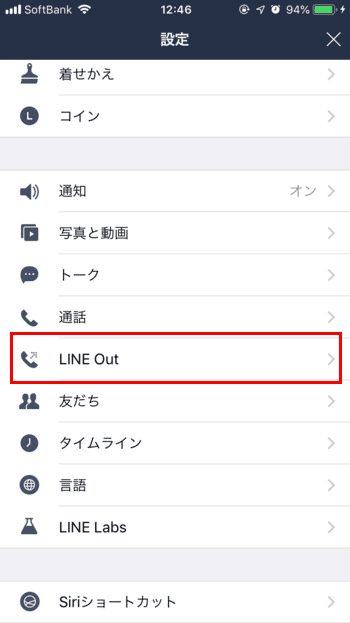 LINE-Out-かけ方-(1)
