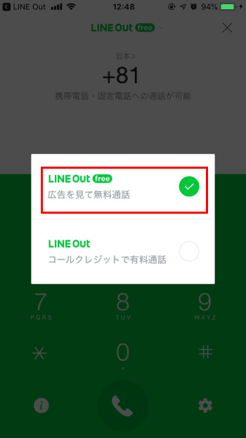 LINE-Out-かけ方 (2)