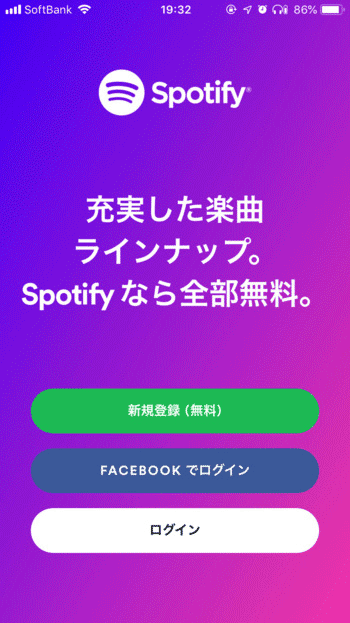 spotify-アカウント作成01