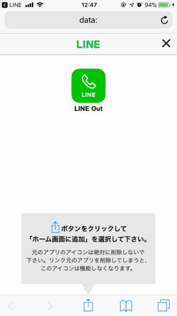 LINE-Out-かけ方-(4)