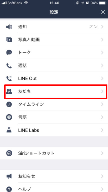 LINE-設定-友だちへの追加を許可01