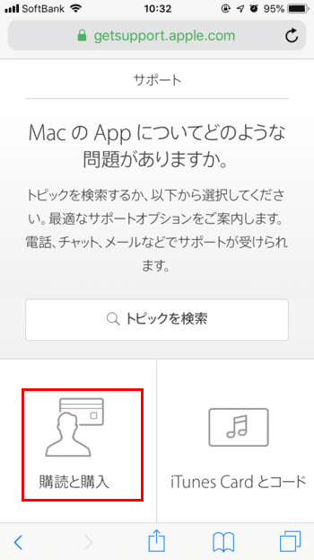 iphoneアプリ内課金-返金申請04
