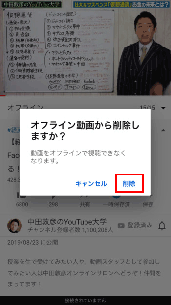 YouTube-Premium-使い方06