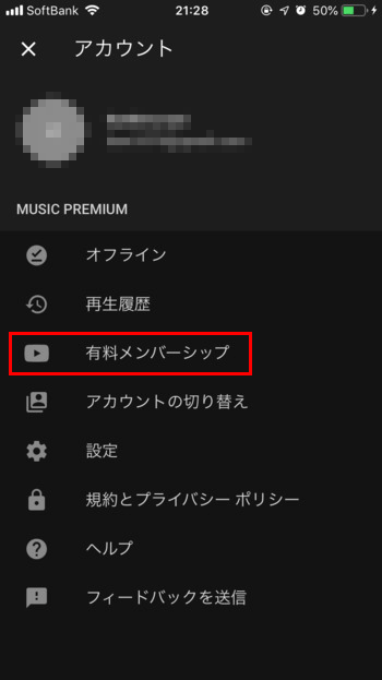 YouTube-music-premium-解約-iPhone02