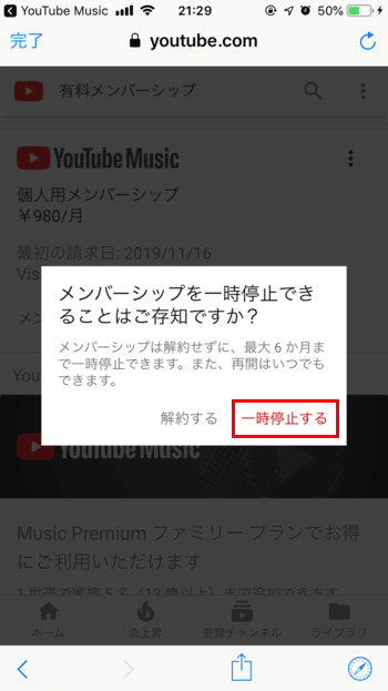 YouTube-music-premium-一時停止-iPhone05
