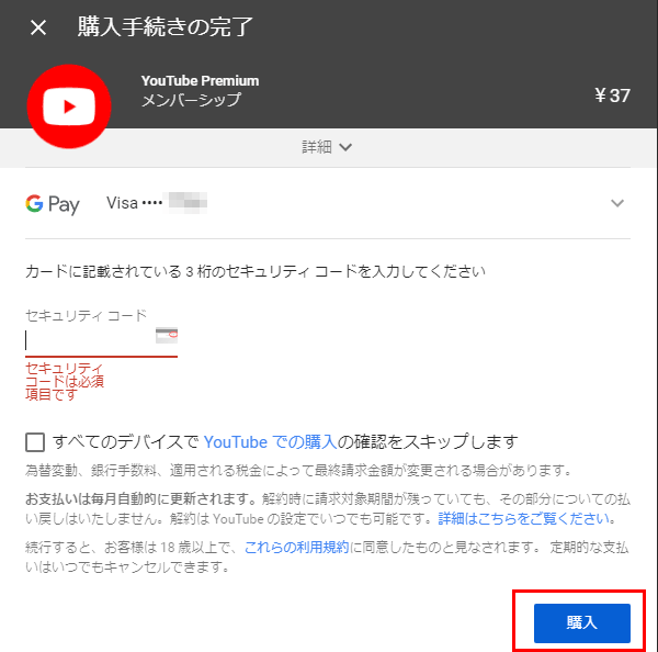 YouTube-Premium-登録03