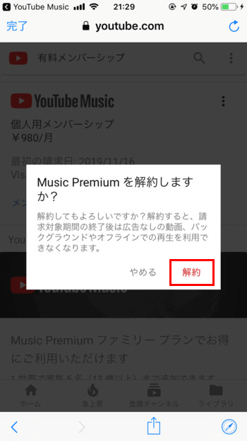 YouTube-music-premium-解約-iPhone06